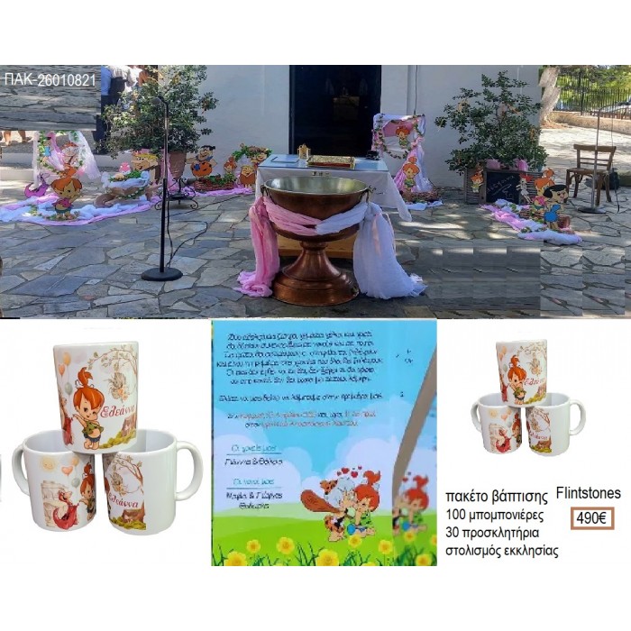 ΣΤΑΛΙΤΣΑ πακέτο βάπτισης 100 μπομπονιέρες 30 προσκλητήρια στολισμός εκκλησίας ΠΑΚ-26010821 490.00€!!!