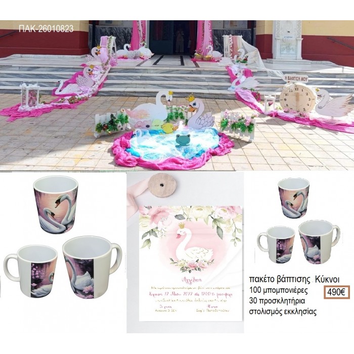 ΚΥΚΝΟΙ πακέτο βάπτισης 100 μπομπονιέρες 30 προσκλητήρια στολισμός εκκλησίας ΠΑΚ-26010823 490.00€!!!