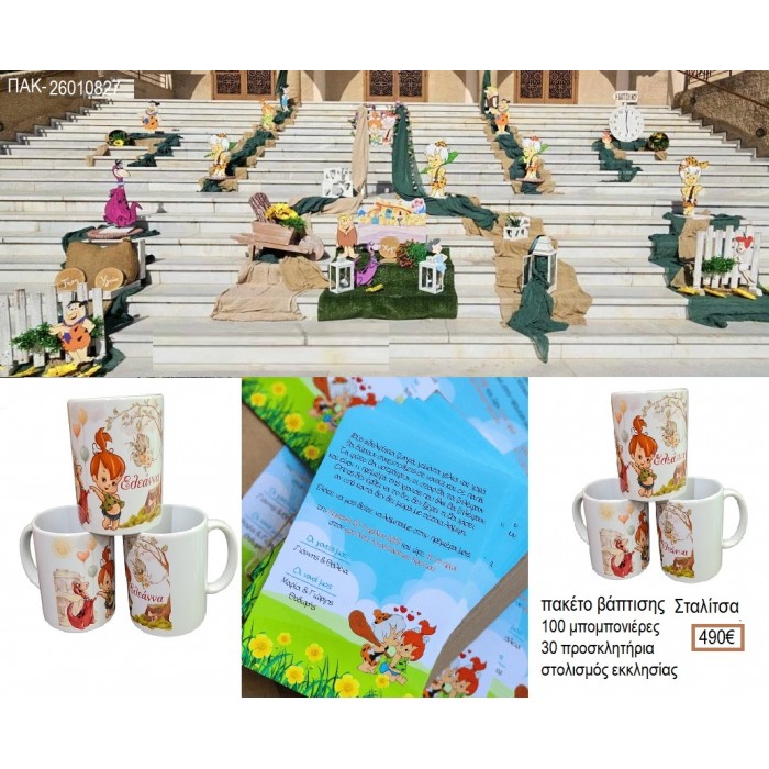 ΣΤΑΛΙΤΣΑ πακέτο βάπτισης 100 μπομπονιέρες 30 προσκλητήρια στολισμός εκκλησίας ΠΑΚ-26010827 490.00€!!!