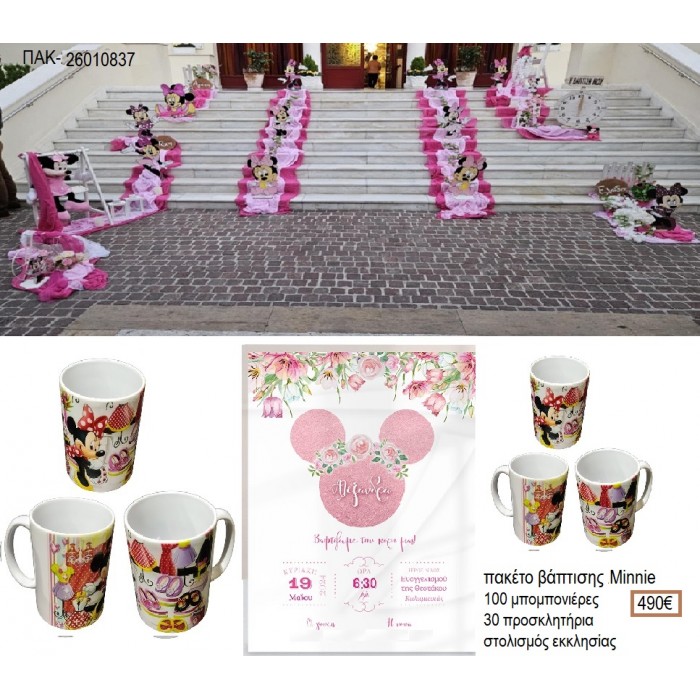 MINNIE πακέτο βάπτισης 100 μπομπονιέρες 30 προσκλητήρια στολισμός εκκλησίας ΠΑΚ-26010837 490.00€!!!