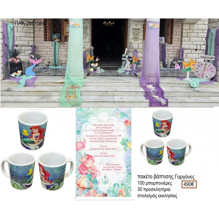 ΓΟΡΓΟΝΕΣ πακέτο βάπτισης 100 μπομπονιέρες 30 προσκλητήρια στολισμός εκκλησίας ΠΑΚ-26010847 490.00€!!!