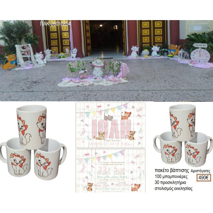 ΓΟΡΓΟΝΕΣ πακέτο βάπτισης 100 μπομπονιέρες 30 προσκλητήρια στολισμός εκκλησίας ΠΑΚ-26010854 490.00€!!!