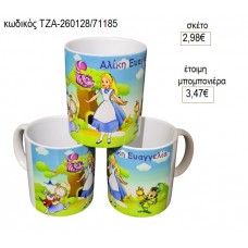 ΑΛΙΚΗ ΣΤΗ ΧΩΡΑ ΤΩΝ ΘΑΥΜΑΤΩΝ ΚΟΥΠΑ για μπομπονιέρες γούρι δώρο ΤΖΑ-260128/71185 2.98€!!!