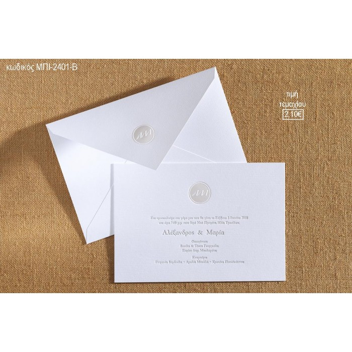 ΠΡΟΣΚΛΗΤΗΡΙΟ ΓΑΜΟΥ ME ΑΡΧΙΚΑ ΑΝΑΓΛΥΦΑ ΣΕ ΦΑΚΕΛΟ ΛΕΥΚΟ ΜΑΤ ΜΕ ΙΔΙΑΙΤΕΡΗ ΥΦΗ ΜΠΙ-2401Β 2.10€!!!