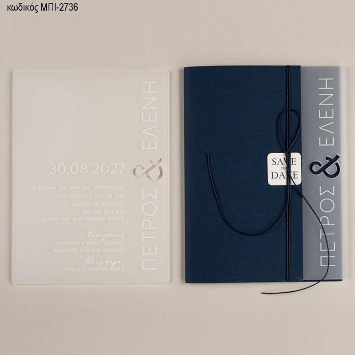 ΠΡΟΣΚΛΗΤΗΡΙΟ ΓΑΜΟΥ ΙΔΙΑΙΤΕΡΟ ΣΧΕΔΙΟ ΜΕ PLEXIGLASS ΜΠΙ-2736 