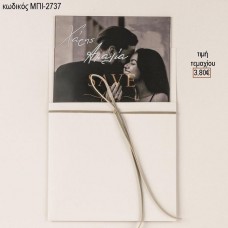 ΠΡΟΣΚΛΗΤΗΡΙΟ ΓΑΜΟΥ ΕΚΤΥΠΩΜΕΝΟ PLEXIGLASS ΜΠΙ-2737 3.80€!!!