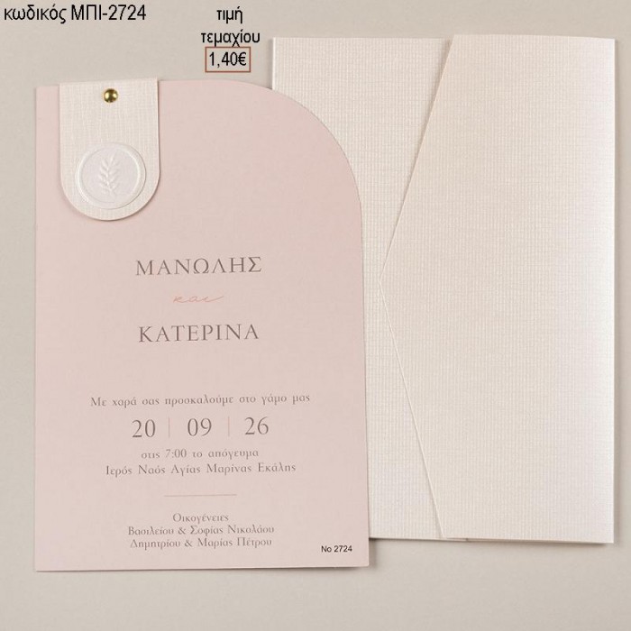 ΠΡΟΣΚΛΗΤΗΡΙΟ ΓΑΜΟΥ ΡΟΖ ΧΡΩΜΑ ΣΕ ΦΑΚΕΛΟ ΓΚΟΦΡΕ ΜΕ ΙΔΙΑΙΤΕΡΗ ΥΦΗ ΜΠΙ-2724 1.40€!!!
