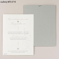 ΠΡΟΣΚΛΗΤΗΡΙΟ ΓΑΜΟΥ ΜΕ ΑΝΑΓΛΥΦΗ ΗΜΕΡΟΜΗΝΙΑ ΣΤΟ ΦΑΚΕΛΟ ΜΠΙ-2718