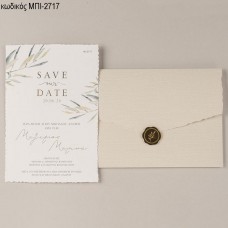 ΠΡΟΣΚΛΗΤΗΡΙΟ ΓΑΜΟΥ ΜΕ ΦΥΛΛΑ ΣΕ ΦΑΚΕΛΟ ΓΚΟΦΡΕ ΜΠΙ-2717