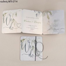 ΠΡΟΣΚΛΗΤΗΡΙΟ ΓΑΜΟΥ ΣΕ ΣΧΕΔΙΟ ΒΙΒΛΙΟΜΕ ΦΥΛΛΑ ΜΠΙ-2714