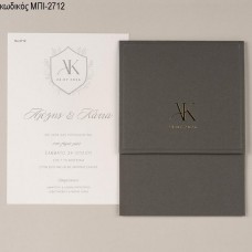 ΠΡΟΣΚΛΗΤΗΡΙΟ ΓΑΜΟΥ ΜΕ ΑΡΧΙΚΑ ΣΕ ΣΗΜΑ ΣΕ ΦΑΚΕΛΟ ΓΚΡΙ ΣΚΟΥΡΟ ΜΠΙ-2712