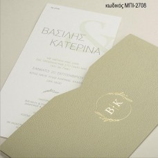 ΠΡΟΣΚΛΗΤΗΡΙΟ ΓΑΜΟΥ ΟΡΘΟΓΩΝΙΟ ΣΕ ΦΑΚΕΛΟ ΛΑΔΙ ΧΡΩΜΑ ΜΕ ΑΡΧΙΚΑ ΜΠΙ-2708