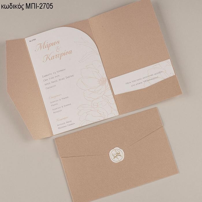 ΠΡΟΣΚΛΗΤΗΡΙΟ ΓΑΜΟΥ ΜΕ ΥΠΟΔΟΧΗ ΓΙΑ ΚΑΡΤΑ ΔΕΞΙΩΣΗΣ ΦΑΚΕΛΟΣ ΔΙΠΛΟΣ ΜΠΙ-2705