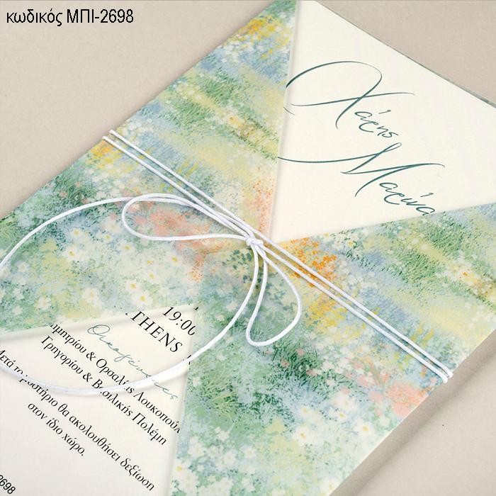 ΠΡΟΣΚΛΗΤΗΡΙΟ ΓΑΜΟΥ ΜΕ ΟΝΟΜΑΤΑ ΣΕ ΦΑΚΕΛΟ ΡΙΖΟΧΑΡΤΟ ΠΡΑΣΙΝΕΣ ΑΠΟΧΡΩΣΕΙΣ ΜΠΙ-2698