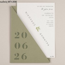 ΠΡΟΣΚΛΗΤΗΡΙΟ ΓΑΜΟΥ ΜΕ ΟΝΟΜΑΤΑ ΣΕ ΦΑΚΕΛΟ ΜΕ ΗΜΕΡΟΜΗΝΙΑ ΜΠΙ-2696