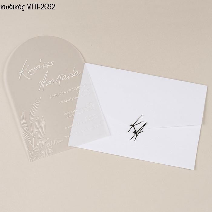ΠΡΟΣΚΛΗΤΗΡΙΟ ΓΑΜΟΥ ΣΕ PVC ΔΙΑΦΑΝΟ ΣΕ ΦΑΚΕΛΟ ΛΕΥΚΟ ΜΠΙ-2692