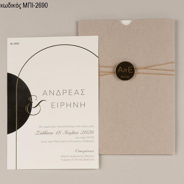 ΠΡΟΣΚΛΗΤΗΡΙΟ ΓΑΜΟΥ ΓΕΩΜΕΤΡΙΚΑ ΣΧΗΜΑΤΑΦΑΚΕΛΟΣ ΧΡΩΜΑ ΜΠΕΖ ΜΠΙ-2690