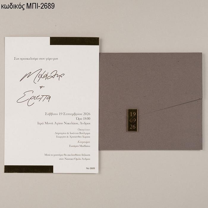 ΠΡΟΣΚΛΗΤΗΡΙΟ ΓΑΜΟΥ ΟΝΟΜΑΤΑ ΦΑΚΕΛΟΣ ΣΕ ΓΚΡΙ ΚΑΦΕ ΧΡΩΜΑ ΜΠΙ-2689