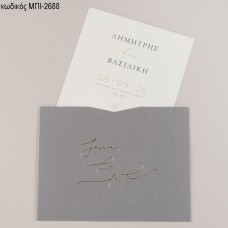 ΠΡΟΣΚΛΗΤΗΡΙΟ ΓΑΜΟΥ ΣΕ ΦΑΚΕΛΟ SAVE THE DAY ΛΕΥΚΟ ΜΠΙ-2688