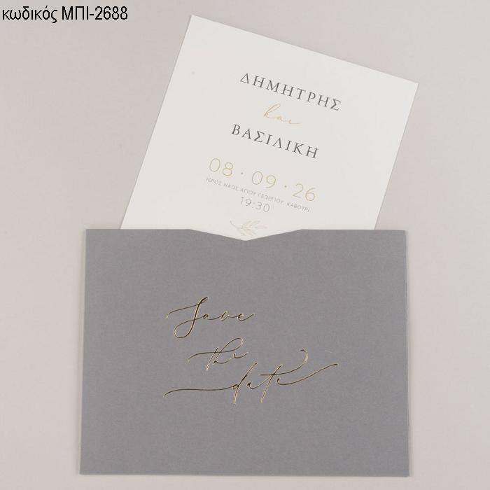 ΠΡΟΣΚΛΗΤΗΡΙΟ ΓΑΜΟΥ ΣΕ ΦΑΚΕΛΟ SAVE THE DAY ΛΕΥΚΟ ΜΠΙ-2688