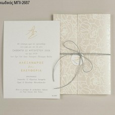ΠΡΟΣΚΛΗΤΗΡΙΟ ΓΑΜΟΥ ΑΠΛΟ ΣΧΕΔΙΟ ΣΕ ΦΑΚΕΛΟ ΜΕ ΛΟΥΛΟΥΔΙΑ ΜΠΙ-2687