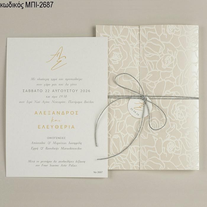 ΠΡΟΣΚΛΗΤΗΡΙΟ ΓΑΜΟΥ ΑΠΛΟ ΣΧΕΔΙΟ ΣΕ ΦΑΚΕΛΟ ΜΕ ΛΟΥΛΟΥΔΙΑ ΜΠΙ-2687