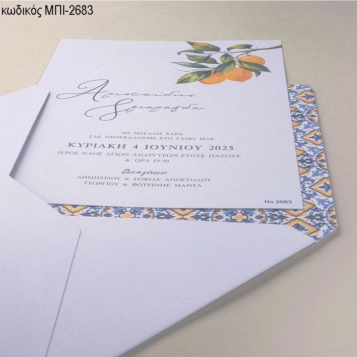 ΠΡΟΣΚΛΗΤΗΡΙΟ ΓΑΜΟΥ ΜΕ ΛΕΜΟΝΙΑ ΣΕ ΦΑΚΕΛΟ ΜΕ ΜΠΛΕ ΚΙΤΡΙΝΟ ΜΟΤΙΦ ΜΠΙ-2683