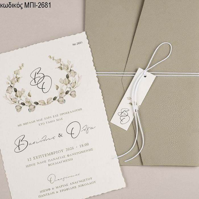 ΠΡΟΣΚΛΗΤΗΡΙΟ ΓΑΜΟΥ ΜΕ ΦΥΛΛΑ ΣΕ ΦΑΚΕΛΟ ΜΕ ΥΦΗ ΔΕΡΜΑ ΜΠΙ-2681