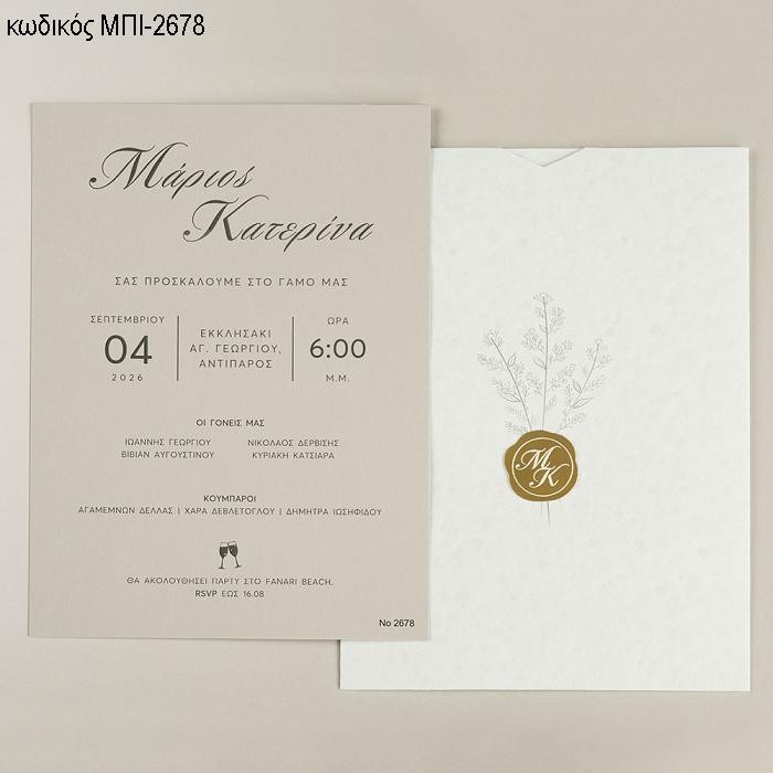 ΠΡΟΣΚΛΗΤΗΡΙΟ ΓΑΜΟΥ ΜΕ ΧΡΩΜΑ ΣΕ ΦΑΚΕΛΟ ΜΕ ΑΝΘΑΚΙΑ ΜΠΙ-2678