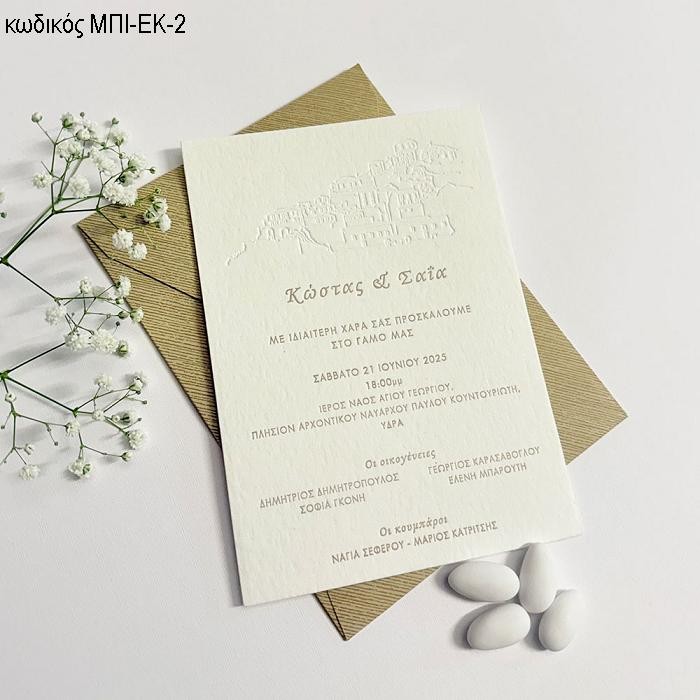 ΠΡΟΣΚΛΗΤΗΡΙΟ ΓΑΜΟΥ ΜΕ ΣΧΕΔΙΟ ΑΝΑΓΛΥΦΟ ΣΕ ΦΑΚΕΛΟ ΣΑΓΡΕ ΜΠΙ-ΕΚ-2