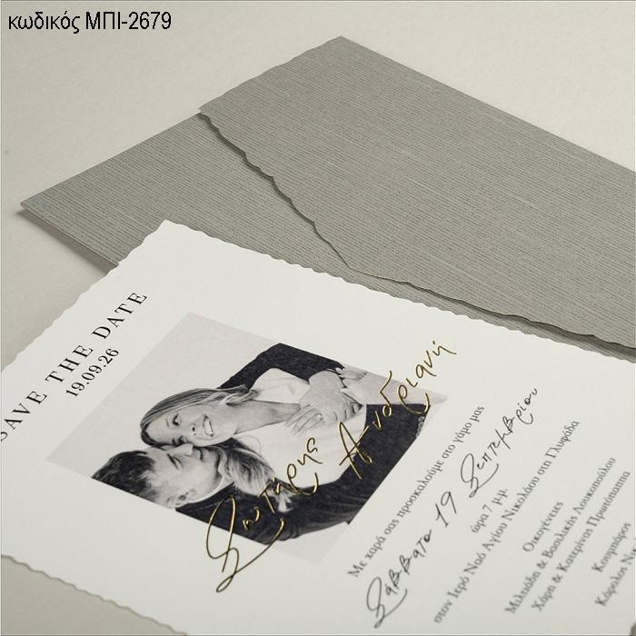 ΠΡΟΣΚΛΗΤΗΡΙΟ ΓΑΜΟΥ ΜΕ ΕΙΚΟΝΑ ΣΕ ΦΑΚΕΛΟ ΚΥΜΑΤΙΣΤΟ ΜΠΙ-2679