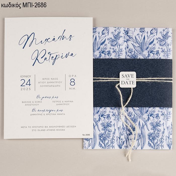ΠΡΟΣΚΛΗΤΗΡΙΟ ΓΑΜΟΥ ΣΕ ΦΑΚΕΛΟ ΜΕ ΜΠΛΕ ΛΟΥΛΟΥΔΙΑ ΜΠΙ-2686