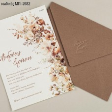 ΠΡΟΣΚΛΗΤΗΡΙΟ ΓΑΜΟΥ ΜΕ ΜΠΕΖ ΚΑΦΕ ΛΟΥΛΟΥΔΙΑ ΣΕ ΦΑΚΕΛΟ ΚΑΦΕ ΜΠΙ-2682