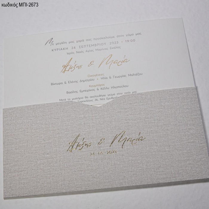 ΠΡΟΣΚΛΗΤΗΡΙΟ ΓΑΜΟΥ ΜΑΚΡΟΣΤΕΝΟ ΣΕ ΦΑΚΕΛΟ ΓΚΡΙ ΜΠΙ-2673