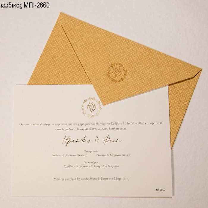 ΠΡΟΣΚΛΗΤΗΡΙΟ ΓΑΜΟΥ ΚΛΑΣΣΙΚΟ ΜΕ ΦΑΚΕΛΟ ΠΙΚΕ ΧΡΩΜΑ ΜΟΥΣΤΑΡΔΙ ΜΠΙ-2660