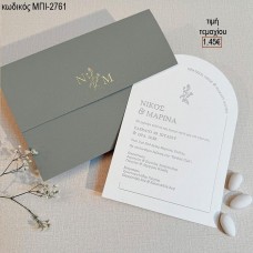 ΠΡΟΣΚΛΗΤΗΡΙΟ ΓΑΜΟΥ ΗΜΙΚΥΚ΄΄ΛΙΟ ΣΕ ΦΑΚΕΛΟ ΓΚΡΙ ΜΕ ΑΡΧΙΚΑ ΚΑΙ ΛΟΥΛΟΥΔΙ ΜΠΙ-2761 1.45€!!!