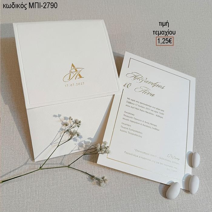 ΠΡΟΣΚΛΗΤΗΡΙΟ ΓΑΜΟΥ ΛΕΥΚΟ ΚΛΑΣΣΙΚΟ ΣΕ ΦΑΚΕΛΟ ΓΚΟΦΡΕ ΜΠΙ-2790 1.25€!!!