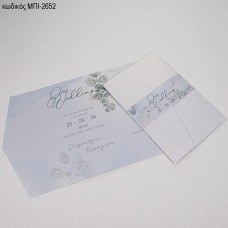 ΠΡΟΣΚΛΗΤΗΡΙΟ ΓΑΜΟΥ ME ΦΥΛΛΑ ΠΡΑΣΙΝΑ ΚΛΕΙΣΙΜΟ ΦΑΚΕΛΟΥ ΜΠΙ-2652