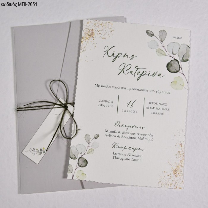ΠΡΟΣΚΛΗΤΗΡΙΟ ΓΑΜΟΥ ME ΚΛΑΔΙΑ ΠΡΑΣΙΝΑ ΣΕ ΦΑΚΕΛΟ ΓΚΡΙ ΜΠΙ-2651
