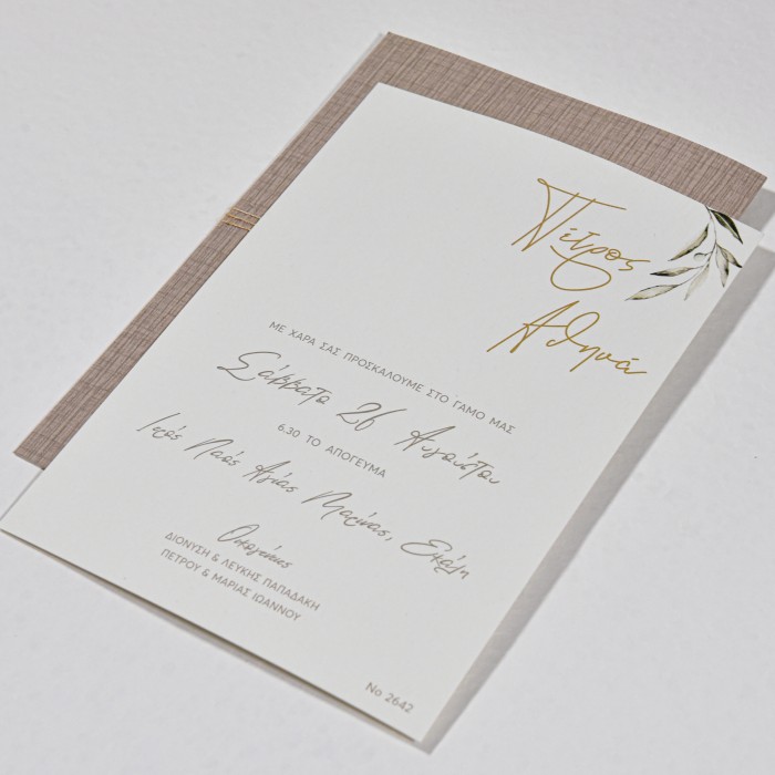 ΠΡΟΣΚΛΗΤΗΡΙΟ ΓΑΜΟΥ ME ΟΝΟΜΑ ΜΕ ΙΔΙΑΙΤΕΡΟ ΔΕΣΙΜΟ ΜΠΙ-2642
