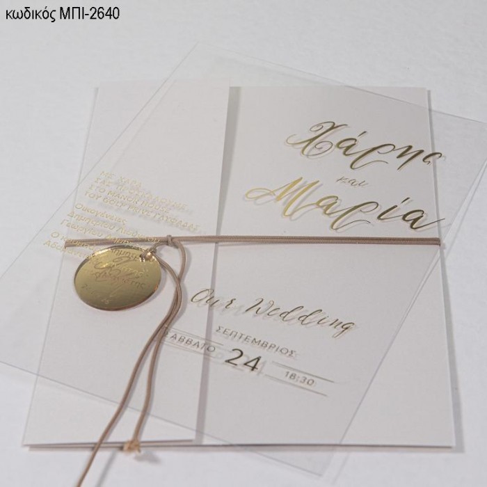 ΠΡΟΣΚΛΗΤΗΡΙΟ ΓΑΜΟΥ PVC ΧΡΥΣΑ ΓΡΑΜΜΑΤΑ ΣΕ ΦΑΚΕΛΟ ΜΕΤΑΛΛΙΖΕ ΜΠΙ-2640