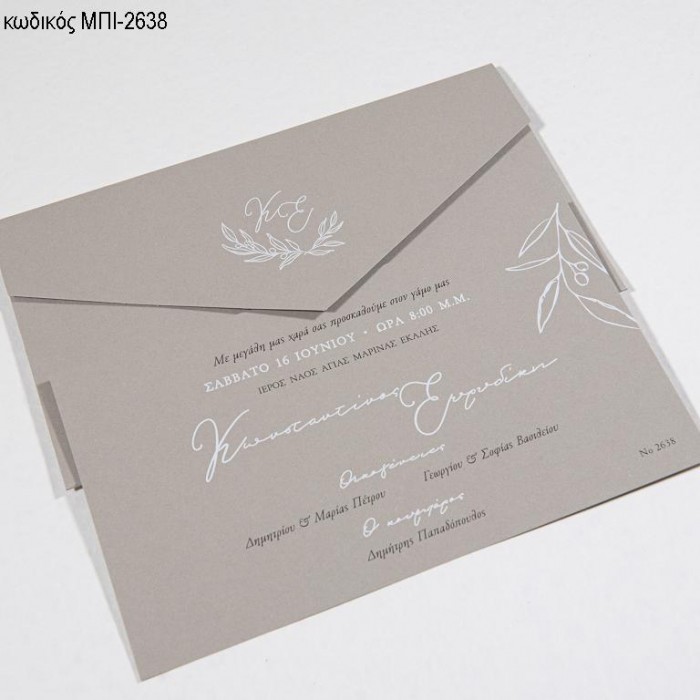 ΠΡΟΣΚΛΗΤΗΡΙΟ ΓΑΜΟΥ ΧΡΩΜΑ ΚΑΦΕ ΓΚΡΙ ΜΕ ΛΕΥΚΑ ΓΡΑΜΜΑΤΑ ΣΕ ΦΑΚΕΛΟ ΜΕ ΑΡΧΙΚΑ ΜΠΙ-2638