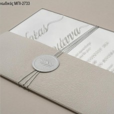 ΠΡΟΣΚΛΗΤΗΡΙΟ ΓΑΜΟΥ PLEXIGLASS ΜΕ ΑΣΗΜΙ ΓΡΑΜΜΑΤΑ ΣΕ ΦΑΚΕΛΟ ΜΙΣΟ ΜΠΙ-2733