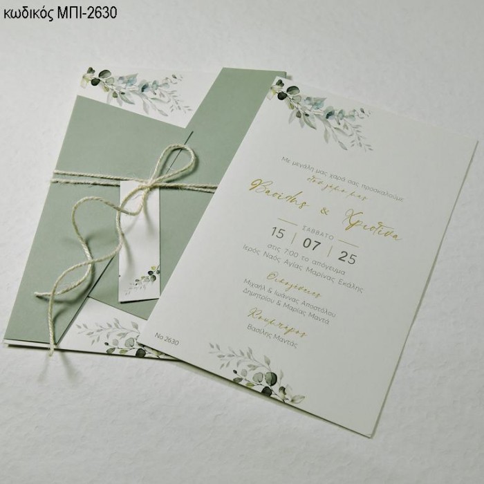 ΠΡΟΣΚΛΗΤΗΡΙΟ ΓΑΜΟΥ ΜΕ ΠΡΑΣΙΝΟ ΣΕ ΦΥΛΛΑ ΣΕ ΦΑΚΕΛΟ ΑΝΙΣΟ ΠΡΑΣΙΝΟ ΜΠΙ-2630