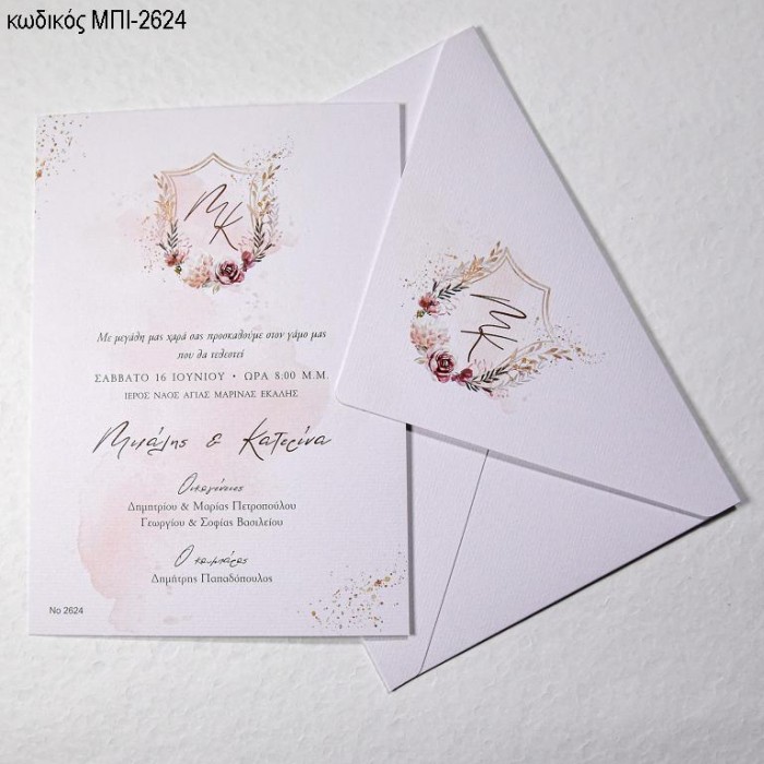 ΠΡΟΣΚΛΗΤΗΡΙΟ ΓΑΜΟΥ ΜΕ ΛΟΥΛΟΥΔΙΑ ΣΑΠΙΟ ΜΗΛΟ ΣΕ ΦΑΚΕΛΟ ΙΔΙΟ ΣΧΕΔΙΟ ΜΠΙ-2624