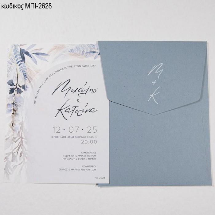ΠΡΟΣΚΛΗΤΗΡΙΟ ΓΑΜΟΥ ΜΕ ΦΥΛΛΑ ΜΠΛΕ ΜΠΕΖ ΣΕ ΦΑΚΕΛΟ ΜΠΛΕ ΜΕ ΗΜΕΡΟΜΗΝΙΑ ΜΠΙ-2628