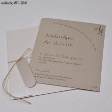 ΠΡΟΣΚΛΗΤΗΡΙΟ ΓΑΜΟΥ ΚΑΦΕ ΧΡΩΜΑ ΣΕ ΦΑΚΕΛΟ ΜΕ ΥΦΗ ΔΕΡΜΑ ΜΠΙ-2641