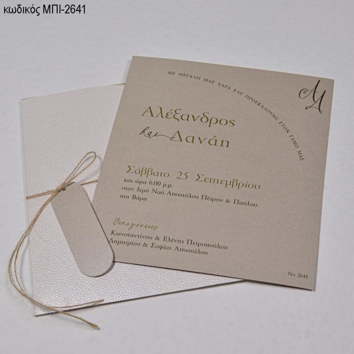 ΠΡΟΣΚΛΗΤΗΡΙΟ ΓΑΜΟΥ ΚΑΦΕ ΧΡΩΜΑ ΣΕ ΦΑΚΕΛΟ ΜΕ ΥΦΗ ΔΕΡΜΑ ΜΠΙ-2641