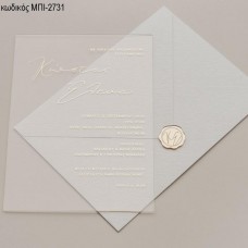 ΠΡΟΣΚΛΗΤΗΡΙΟ ΓΑΜΟΥ PLEXIGLASS ΜΕ ΛΕΥΚΑ ΓΡΑΜΜΑΤΑ ΣΕ ΦΑΚΕΛΟ ΣΑΓΡΕ ΜΠΙ-2731