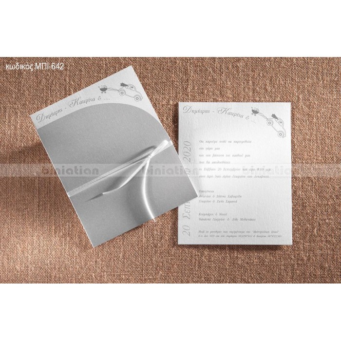 ΠΡΟΣΚΛΗΤΗΡΙΟ ΓΑΜΟΥ ΒΑΠΤΙΣΗΣ ΜΕ ΑΥΤΟΚΙΝΗΤΟ ΣΕ ΦΑΚΕΛΟ ΓΚΡΙ ΗΜΙΚΥΚΛΙΟ ΜΠΙ-642